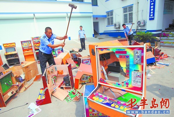 崂山警方销毁赌博机