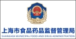 上海市食品药品监督管理局